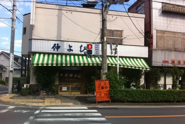仲よし
