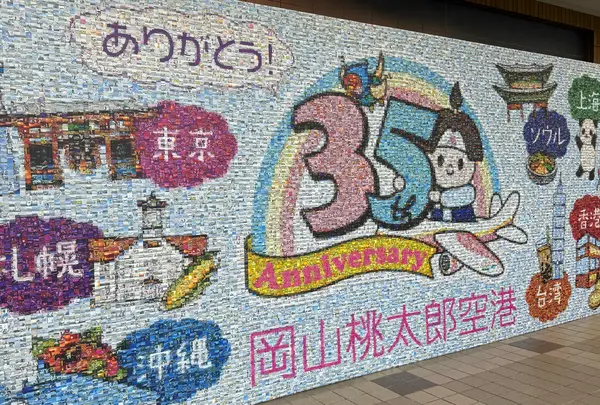 岡山空港（岡山桃太郎空港）