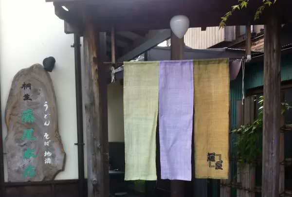 藤屋本店