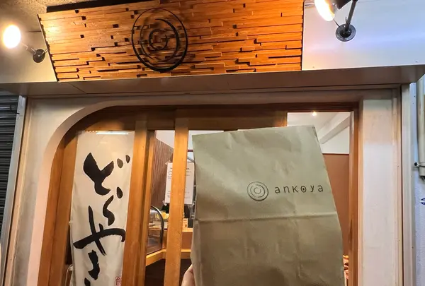 ankoya 駅前店の写真・動画_image_1495857
