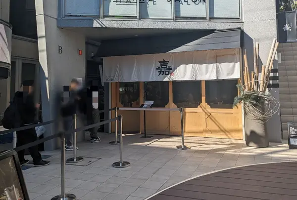 ハンバｰグ嘉 (YOSHI）
