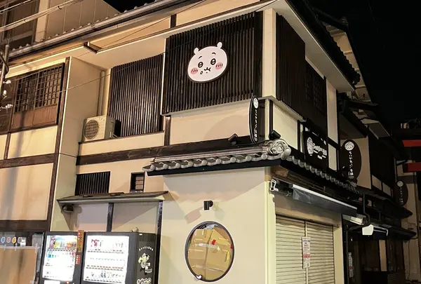 ちいかわもぐもぐ本舗