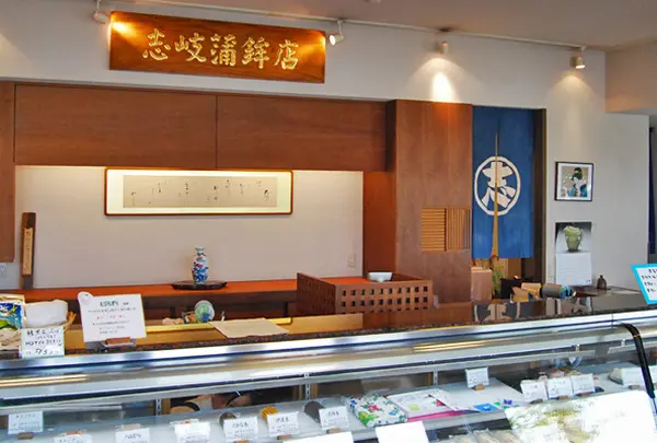 志岐蒲鉾本店明治橋店