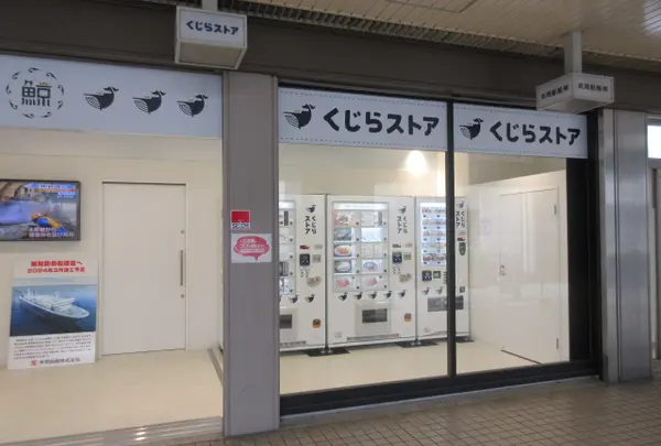 くじらストア無人販売の写真・動画_image_1499407