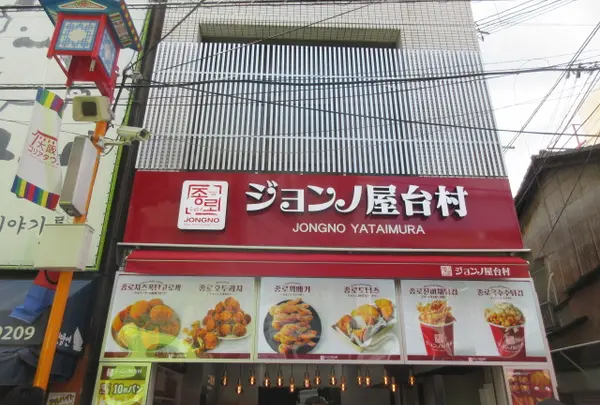 ジョンノ屋台村