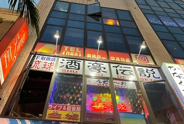 島唄ライブ＆居食屋 かなぐすく