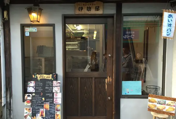 べーかりーかふぇ 伊勢屋
