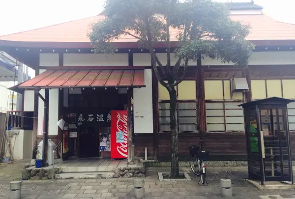 永石温泉