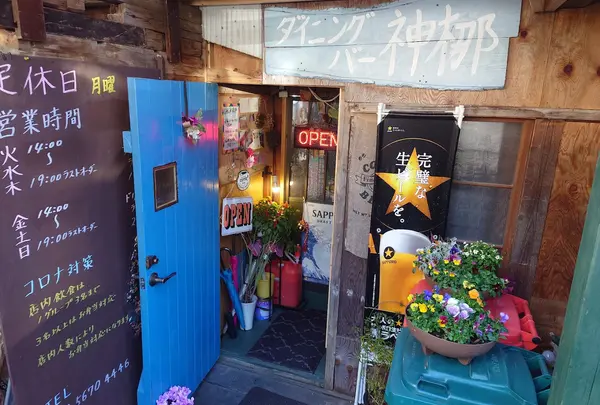 DINING BAR神梛kanna