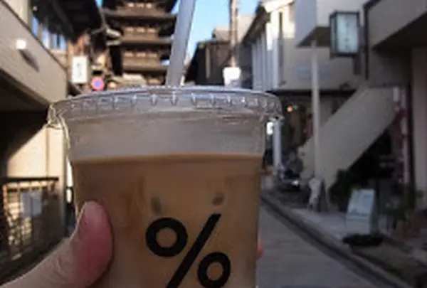 アラビカ 京都 東山 （% ARABICA Kyoto Higashiyama）