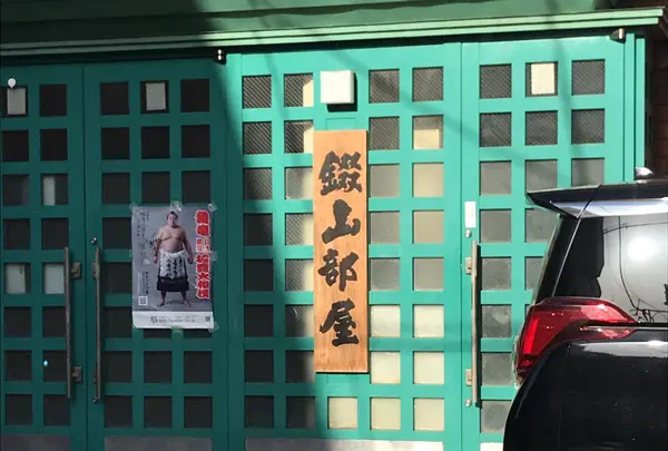 錣山部屋