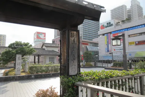 草津宿ポケットパーク