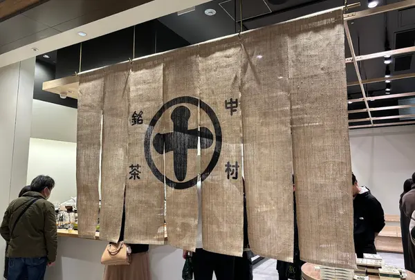 中村藤吉麻布台店