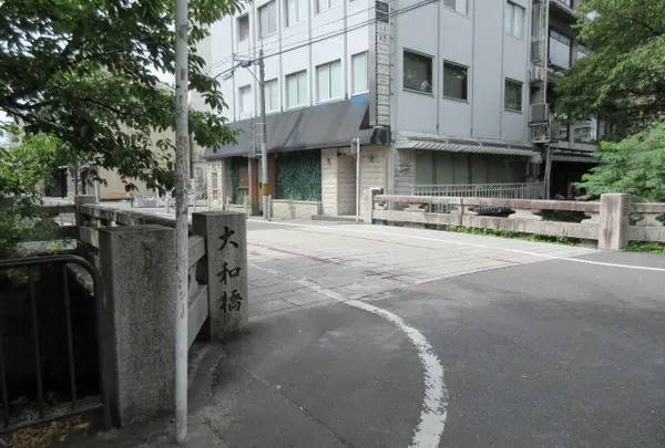 大和橋