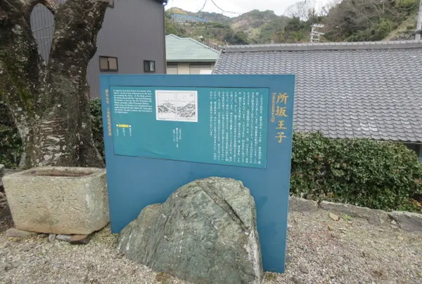 所坂王子跡の写真・動画_image_1511795