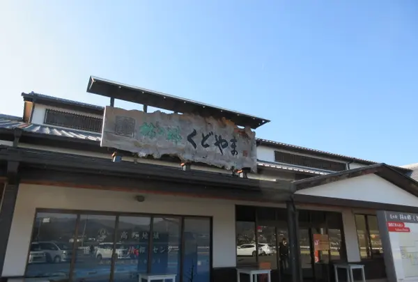 産直市場よってって九度山店