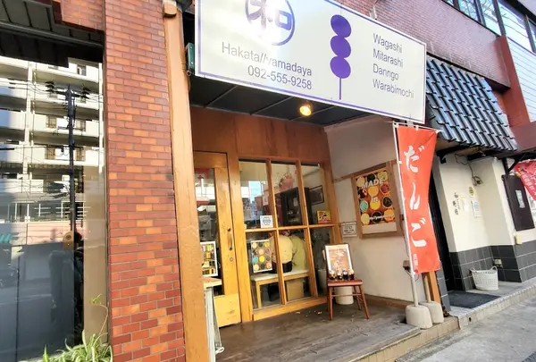 Hakata//yamadaya 野間本店