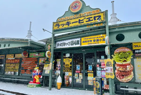 ラッキーピエロ マリーナ末広店の写真・動画_image_1517857