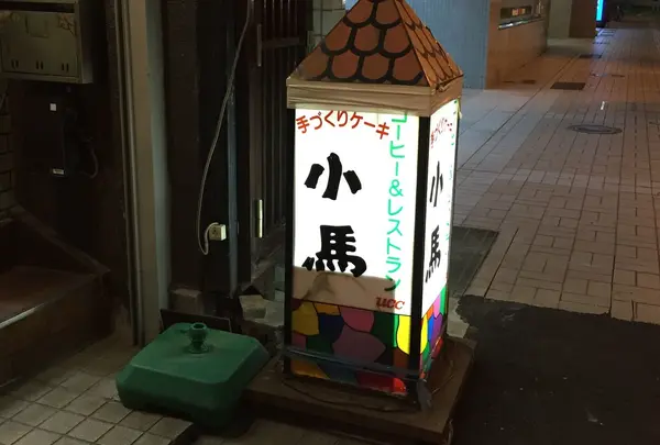 小馬