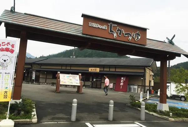 古道歩きの里 ちかつゆ