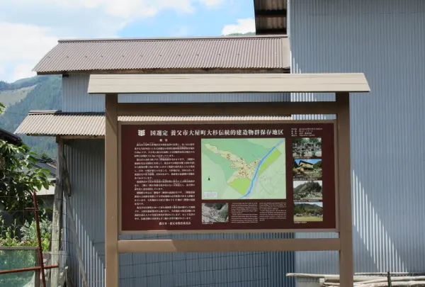 養父市大屋町大杉伝統的建造物群保存地区