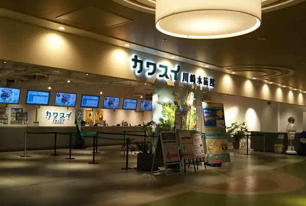 カワスイ川崎水族館