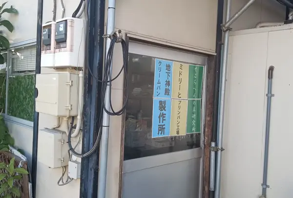 みどりスーパー