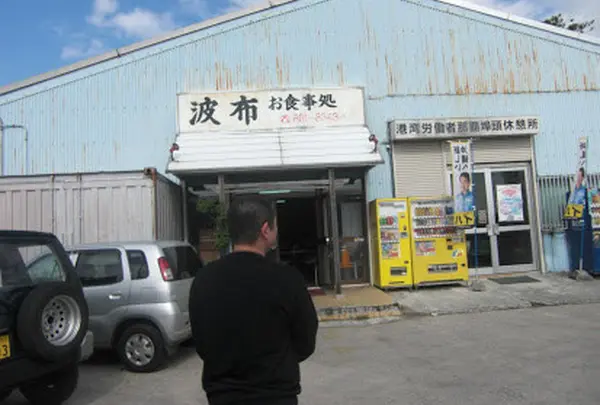 波布食堂