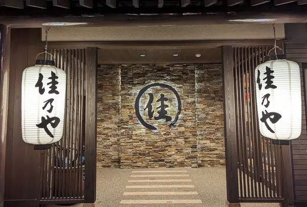 佳乃や