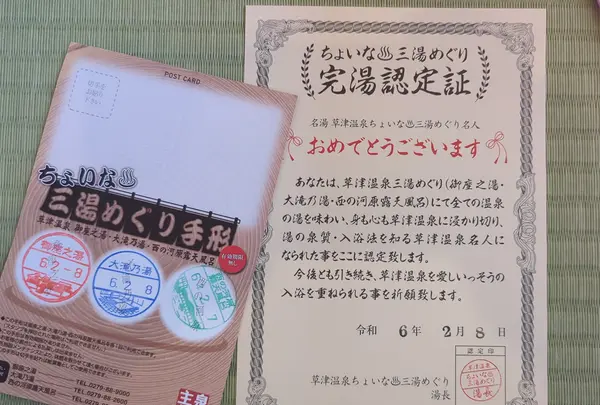 草津温泉 三湯めぐり