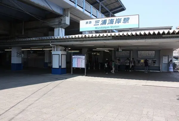 三浦海岸駅