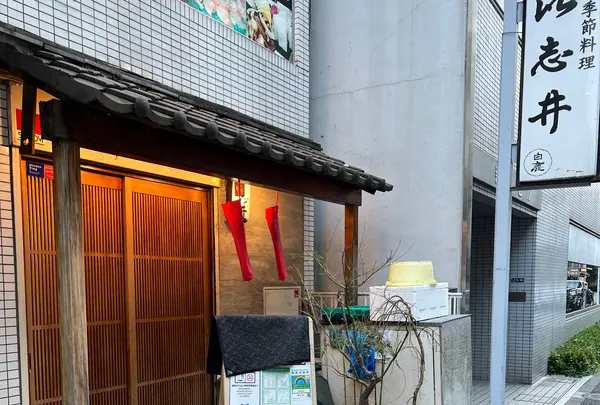 以志井