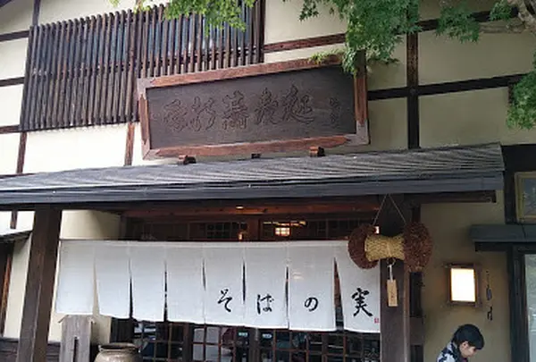 そばの実