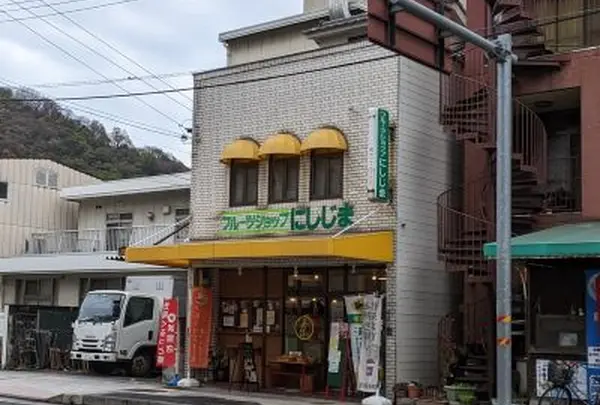フルーツショップにしじま