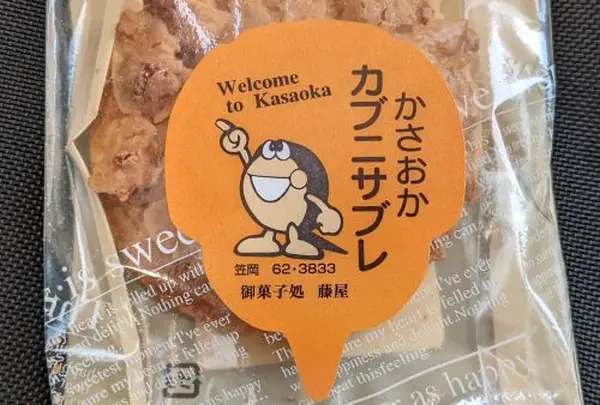 藤屋菓子舗 本店の写真・動画_image_1537488