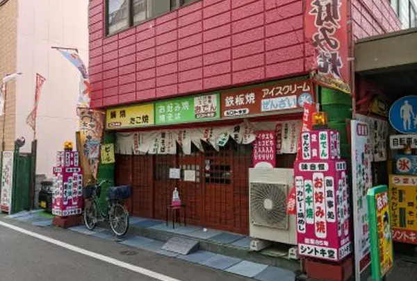 シントキ堂