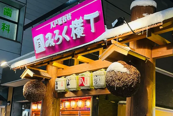 八戸屋台村みろく横丁