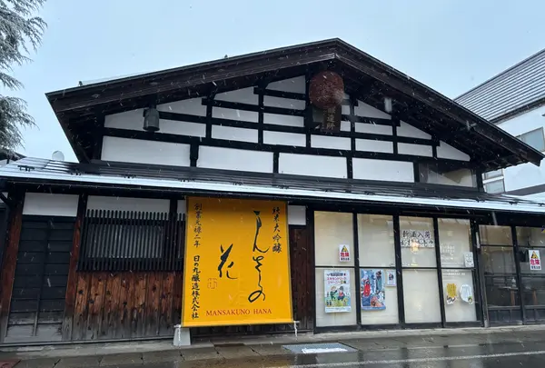 日の丸醸造
