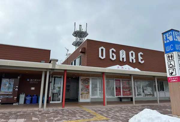 道の駅おが オガーレ