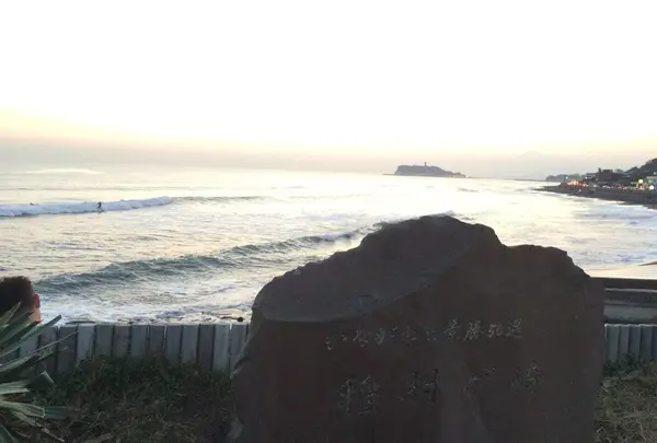 稲村ケ崎