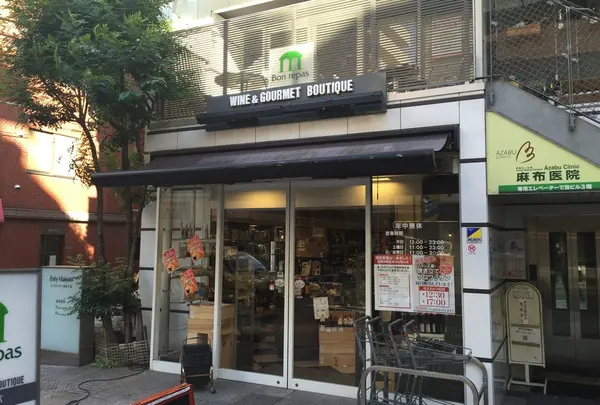 ボンルパ 麻布十番店（Bon repas）の写真・動画_image_154241