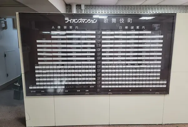 ライオンズマンション歌舞伎町 A棟