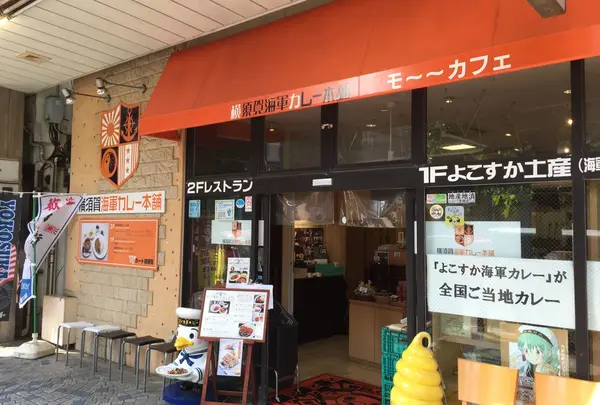 横須賀海軍カレー本舗の写真・動画_image_154434