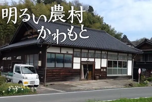 labocafe 明るい農村