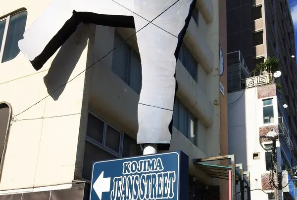 児島ジーンズストリート