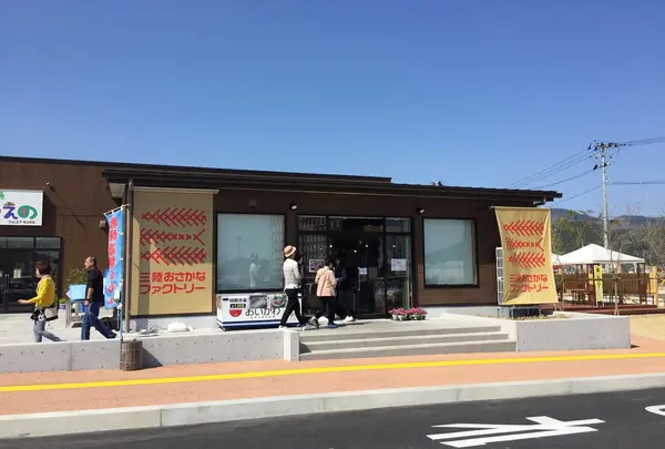 三陸おさかな ファクトリー