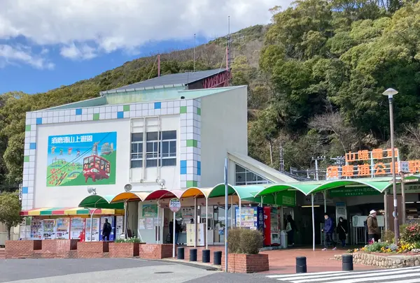 須磨浦山上遊園