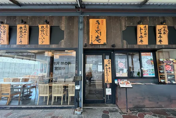 御曹司 きよやす庵