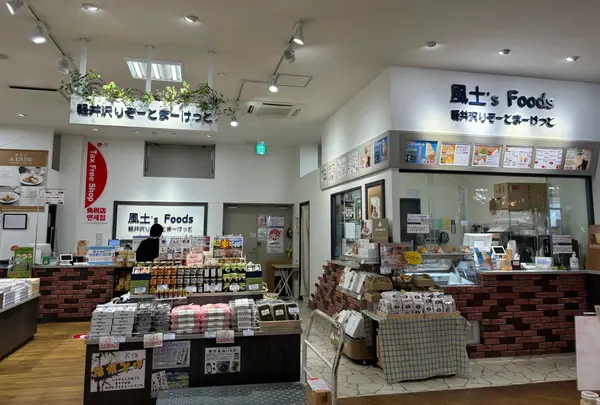 軽井沢りぞーとまーけっと