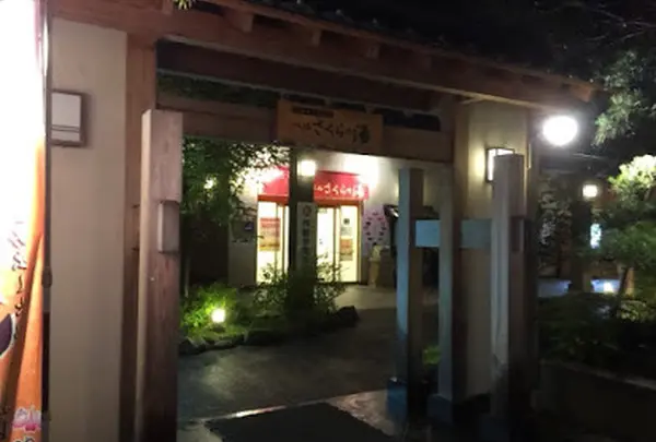 ベルさくらの湯